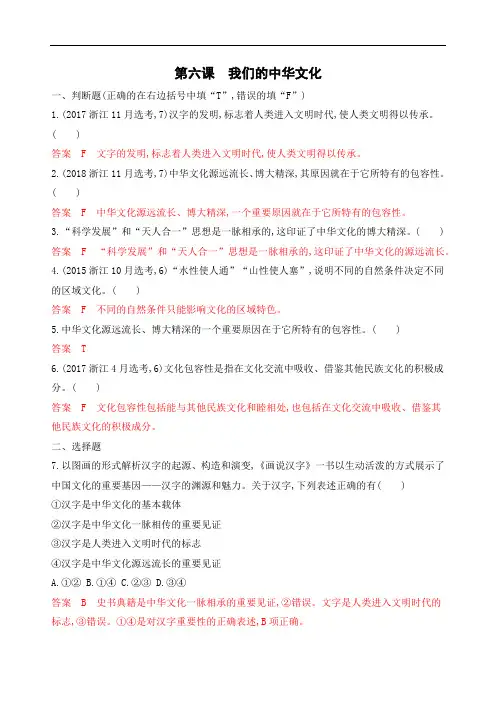 高考政治一轮复习训练第三单元第六课我们的中华文化