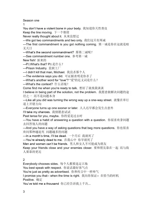 越狱第一季经典台词
