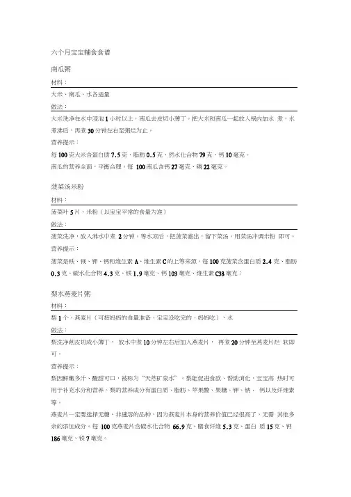 6—12个月宝宝辅食食谱培训资料