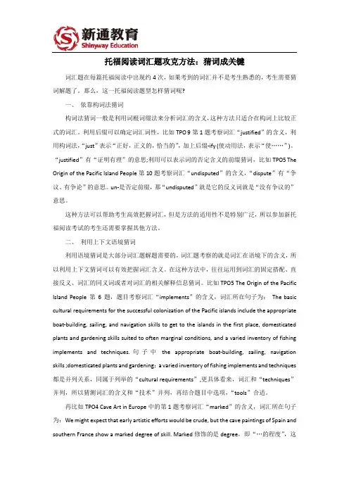 托福阅读词汇题攻克方法：猜词成关键