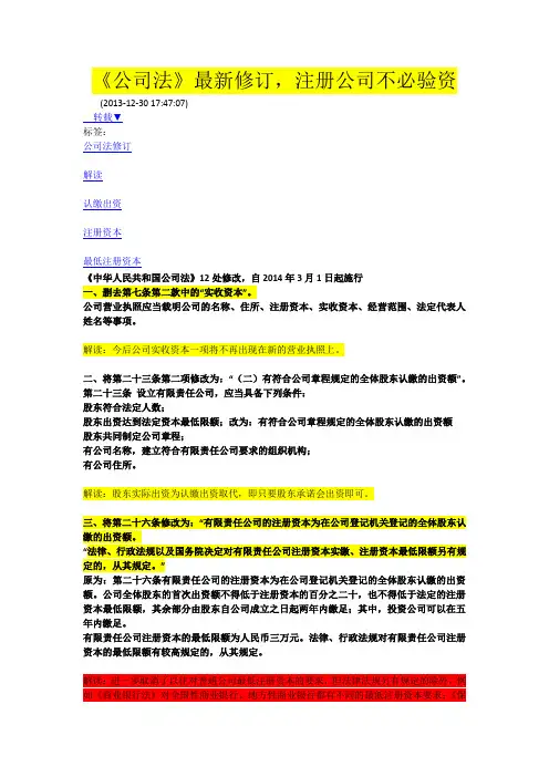新公司法解读