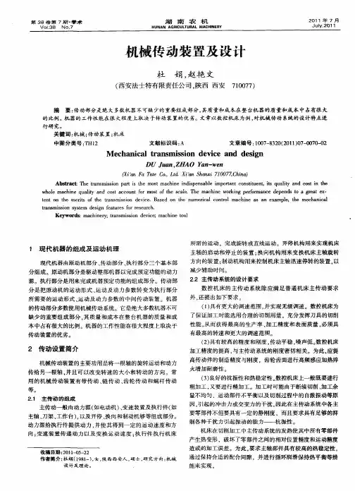 机械传动装置及设计