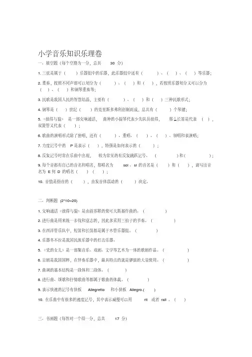 小学音乐知识乐理卷