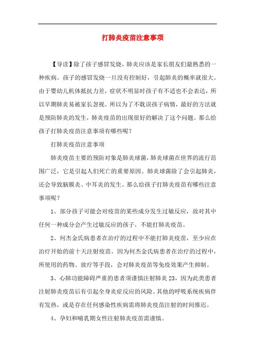 新生儿育儿-打肺炎疫苗注意事项