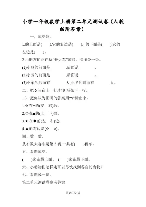 小学一年级数学上册第二单元测试卷(人教版附答案)