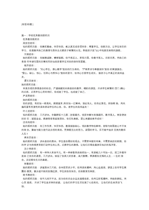 优秀教师颁奖词