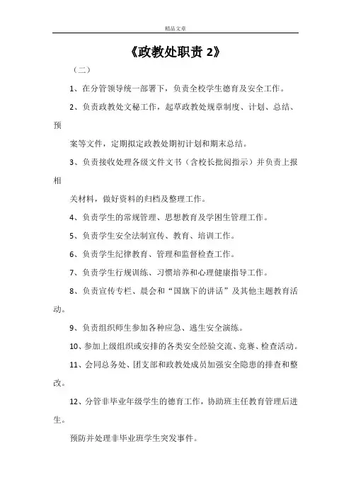 《政教处职责2》