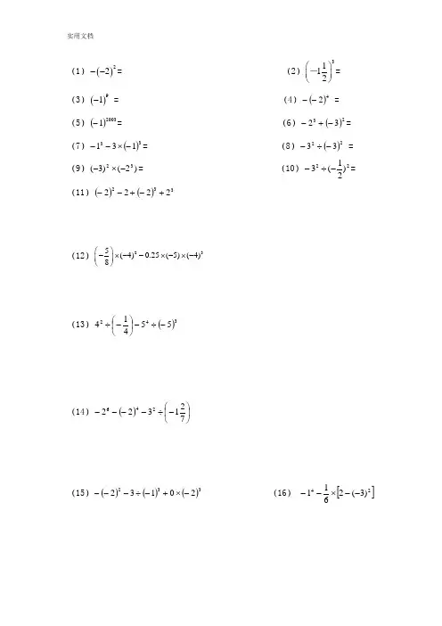 100道初一数学计算题
