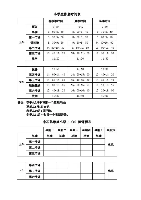 小学生作息时间表