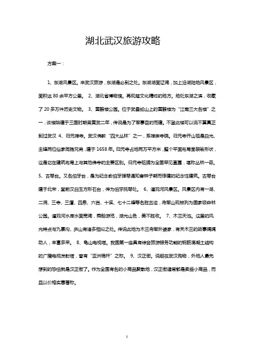 湖北武汉旅游攻略