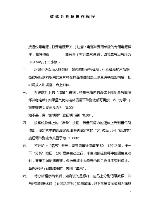 元素高速分析仪、CS仪操作规程