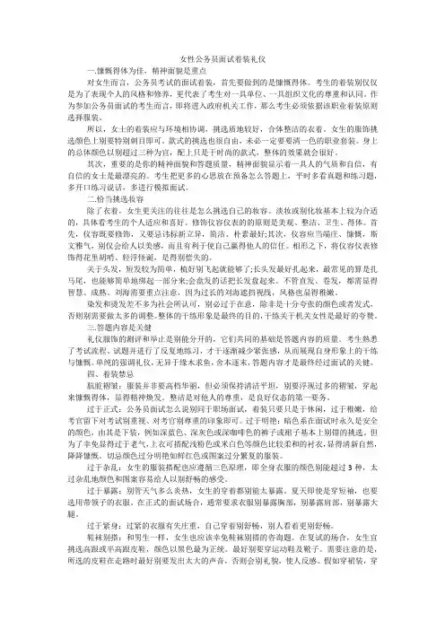女性公务员面试着装礼仪