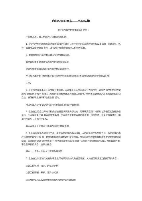 内部控制五要素