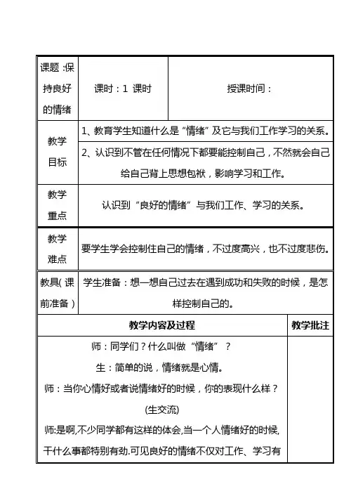 健康教学备课