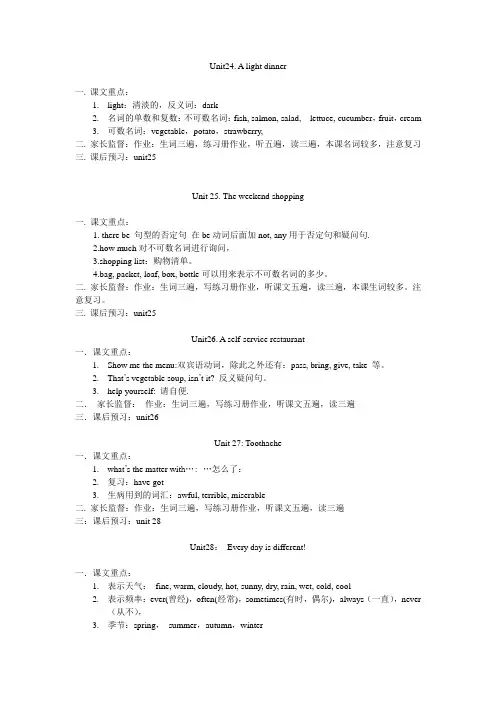 青少版新概念英语1B 学生笔记unit24-30
