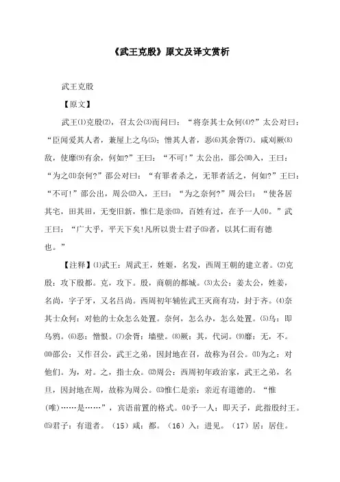 《武王克殷》原文及译文