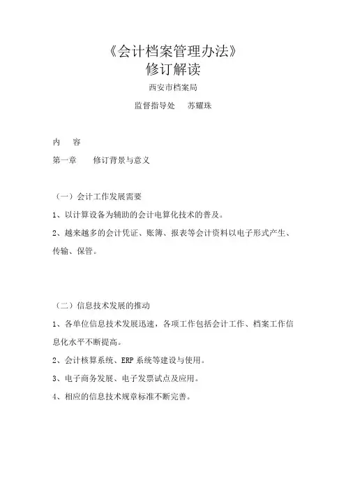 《会计档案管理办法》修订