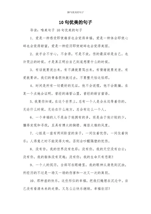 10句优美的句子