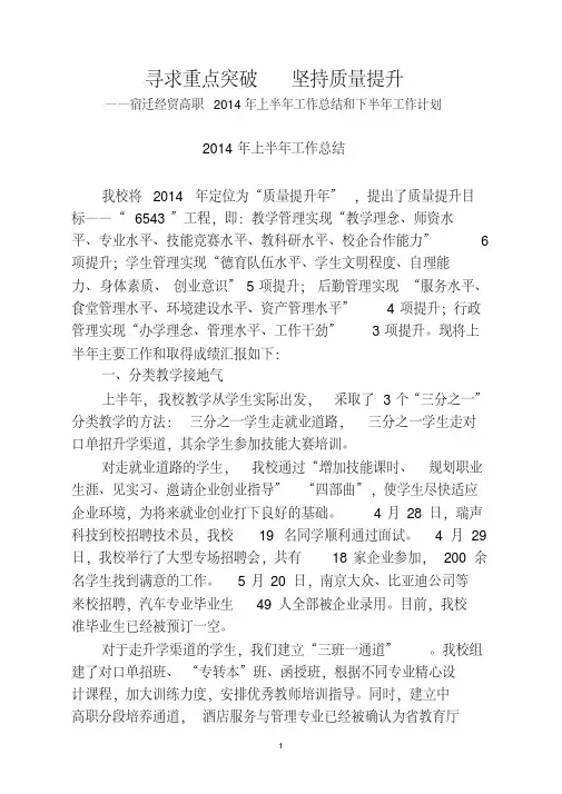上半年工作总结和下半年计划