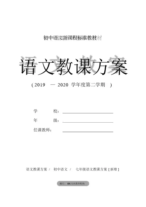 初中：七年级上册语文第一单元复习课教学设计(第一、二课时)