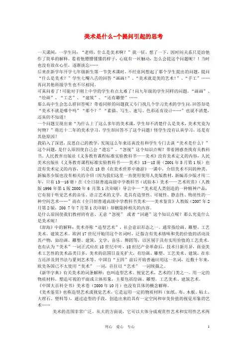 高中美术教学论文 美术是什么-个提问引起的思考