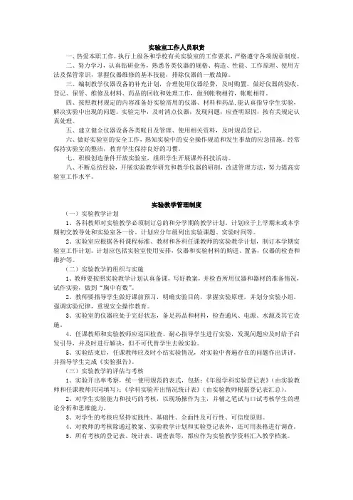 实验室工作人员职责
