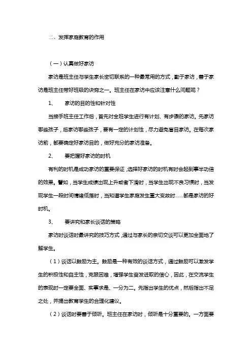 班级各方面教育力量的协调