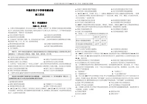河北省辛集市育才中学2018届 高三历史二轮通史复习检测