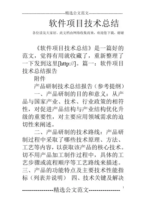 软件项目技术总结