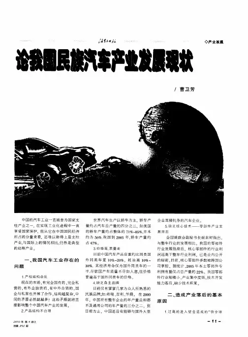 论我国民族汽车产业发展现状