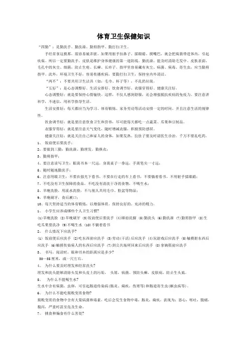 体育卫生保健知识