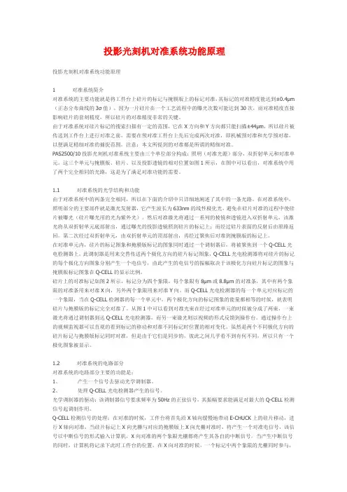 投影光刻机对准系统功能原理