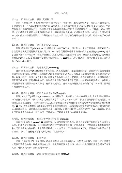 欧洲十大名校