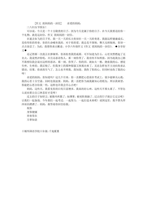 作文 致妈妈的一封信