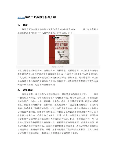 铸造工艺具体分析与介绍