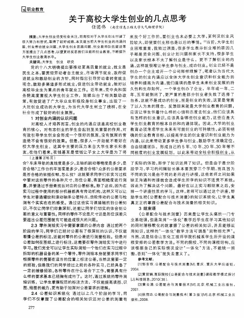 关于高校大学生创业的几点思考