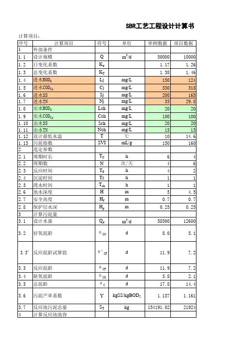 SBR工艺设计计算方法e