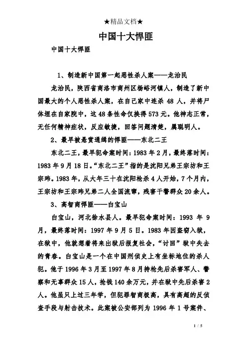 中国十大悍匪