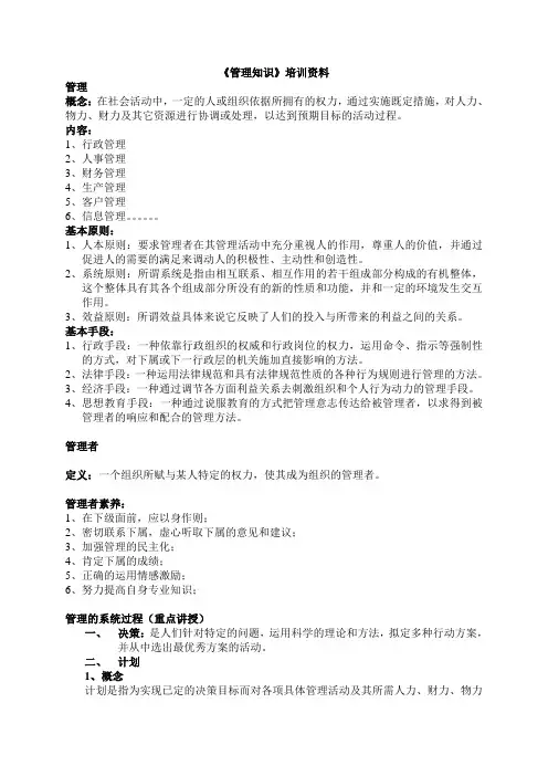 管理知识培训