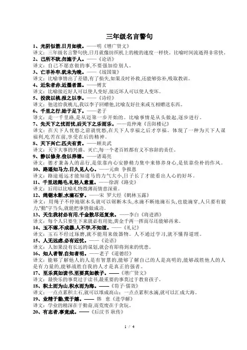 三年级名言警句