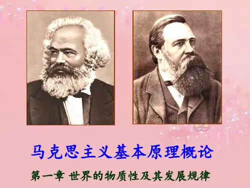 第一章对立统一规律