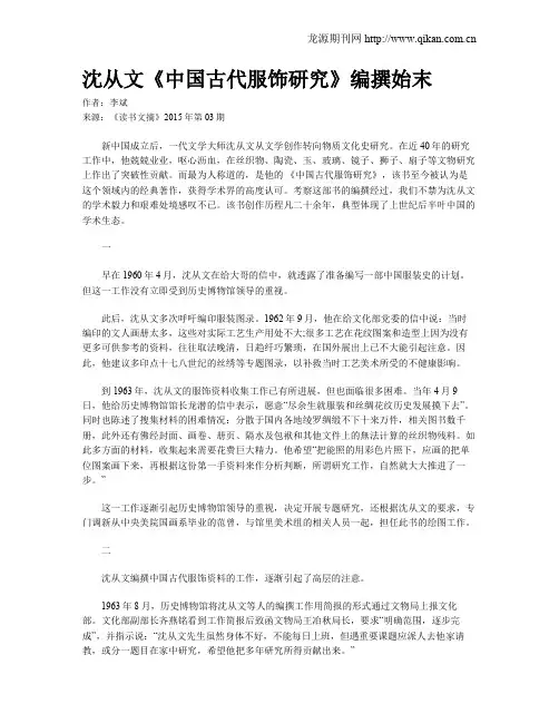 沈从文《中国古代服饰研究》编撰始末