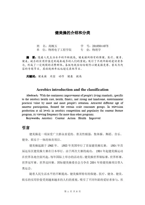 健美操的介绍和分类