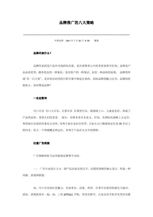 品牌推广的八大策略