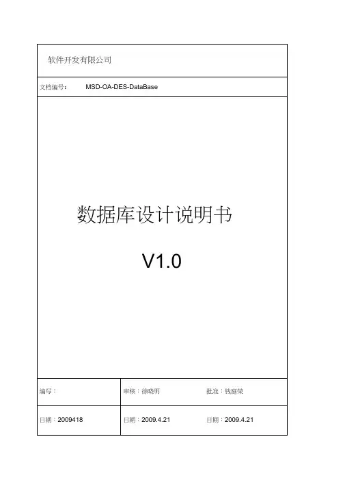 (完整word版)完整的开发文档数据库设计说明书(word文档良心出品)