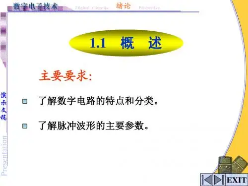 数字电路实用教案