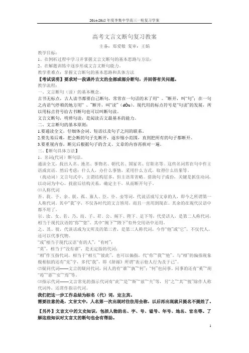 文言文断句复习教案