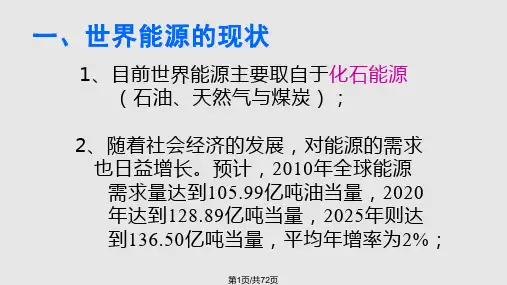 新能源的开发与利用PPT课件