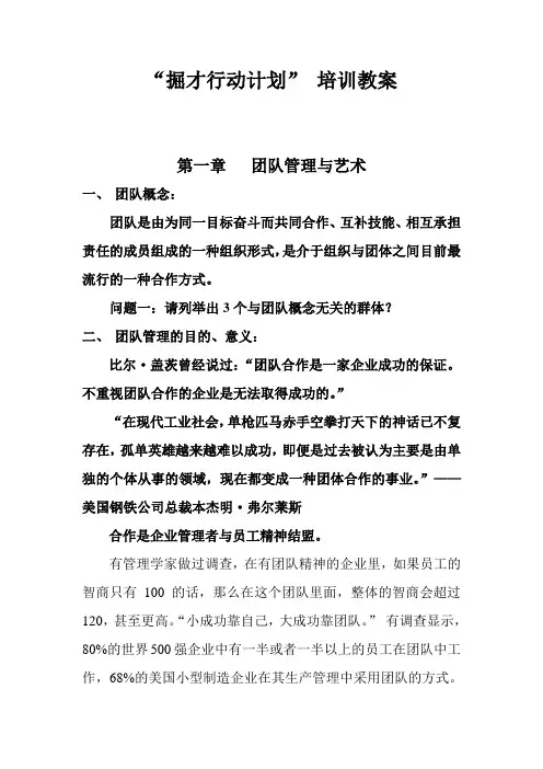 团队管理艺术