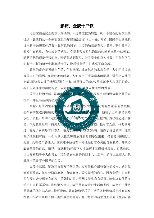 金陵十三钗影评 2